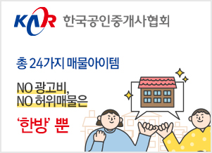 대한민국 공인중개사무소의 든든한 길잡이 KAR한국공인중개사협회 부동산 거래 질서의 확립!!